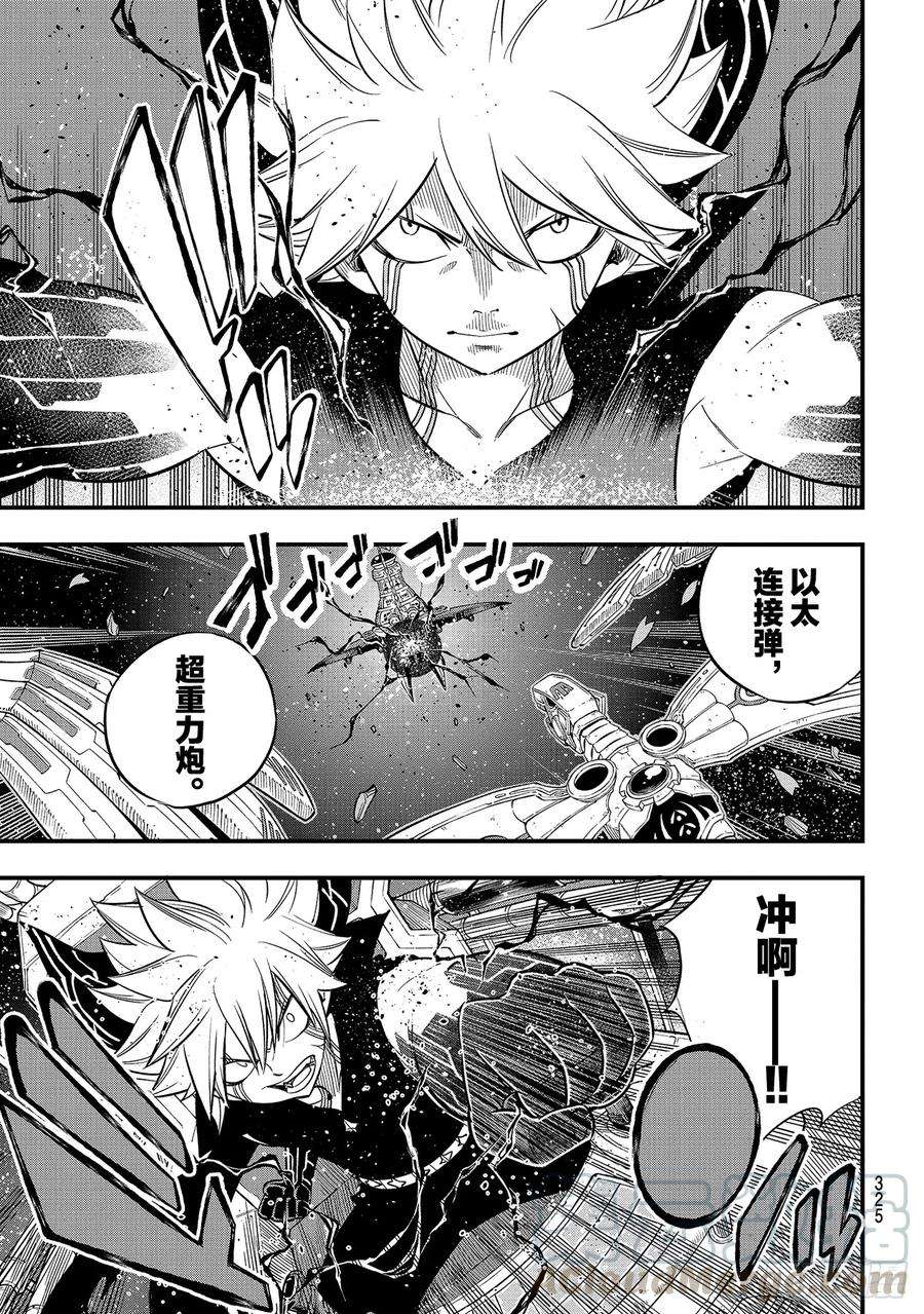 伊甸星原 EDENS ZERO105话 龙腾瀑布