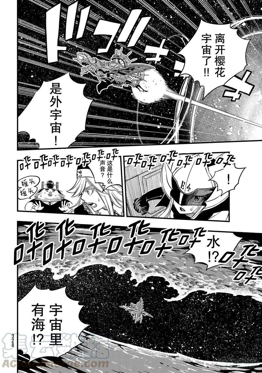 伊甸星原 EDENS ZERO105话 龙腾瀑布
