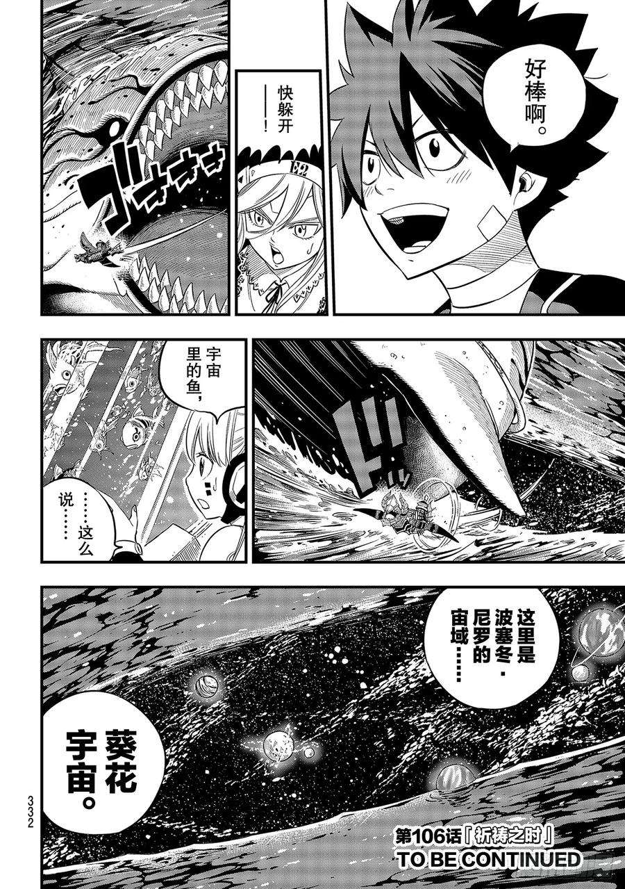 伊甸星原 EDENS ZERO105话 龙腾瀑布