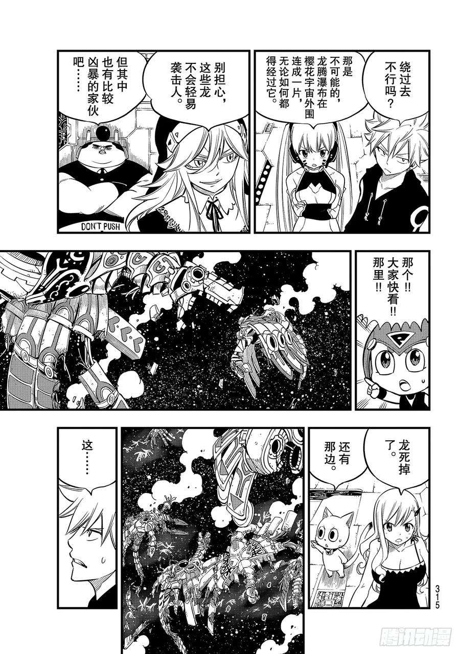 伊甸星原 EDENS ZERO105话 龙腾瀑布