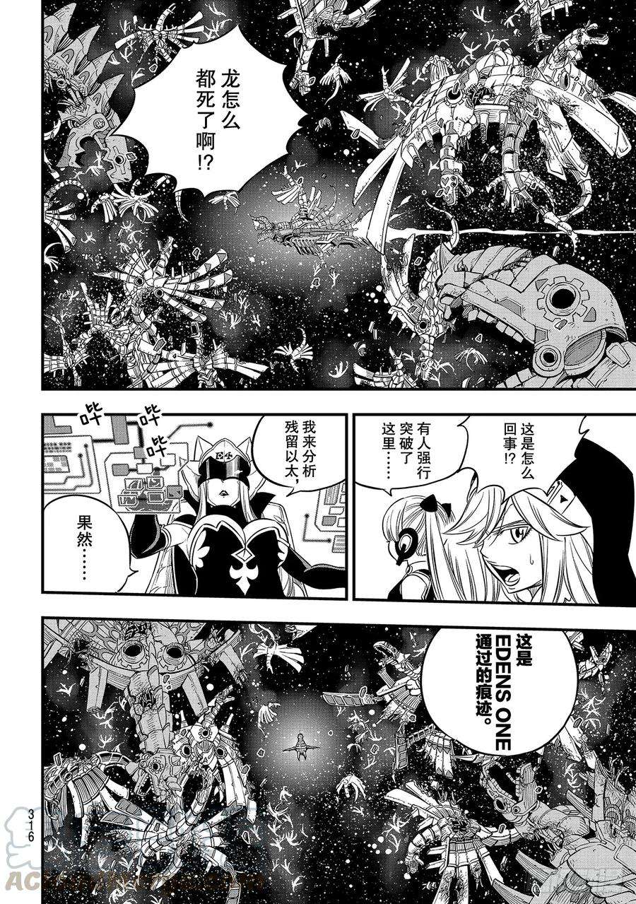 伊甸星原 EDENS ZERO105话 龙腾瀑布