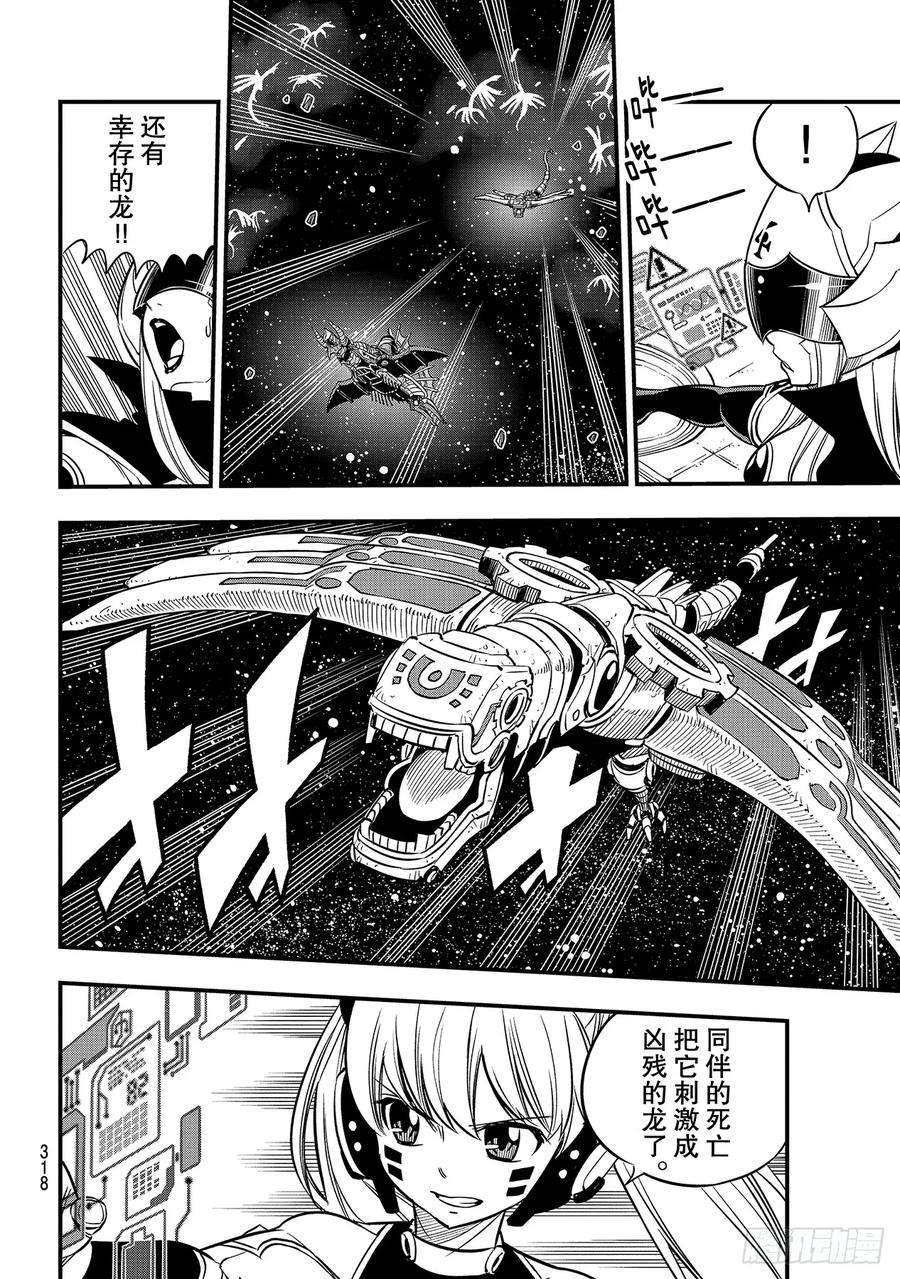 伊甸星原 EDENS ZERO105话 龙腾瀑布