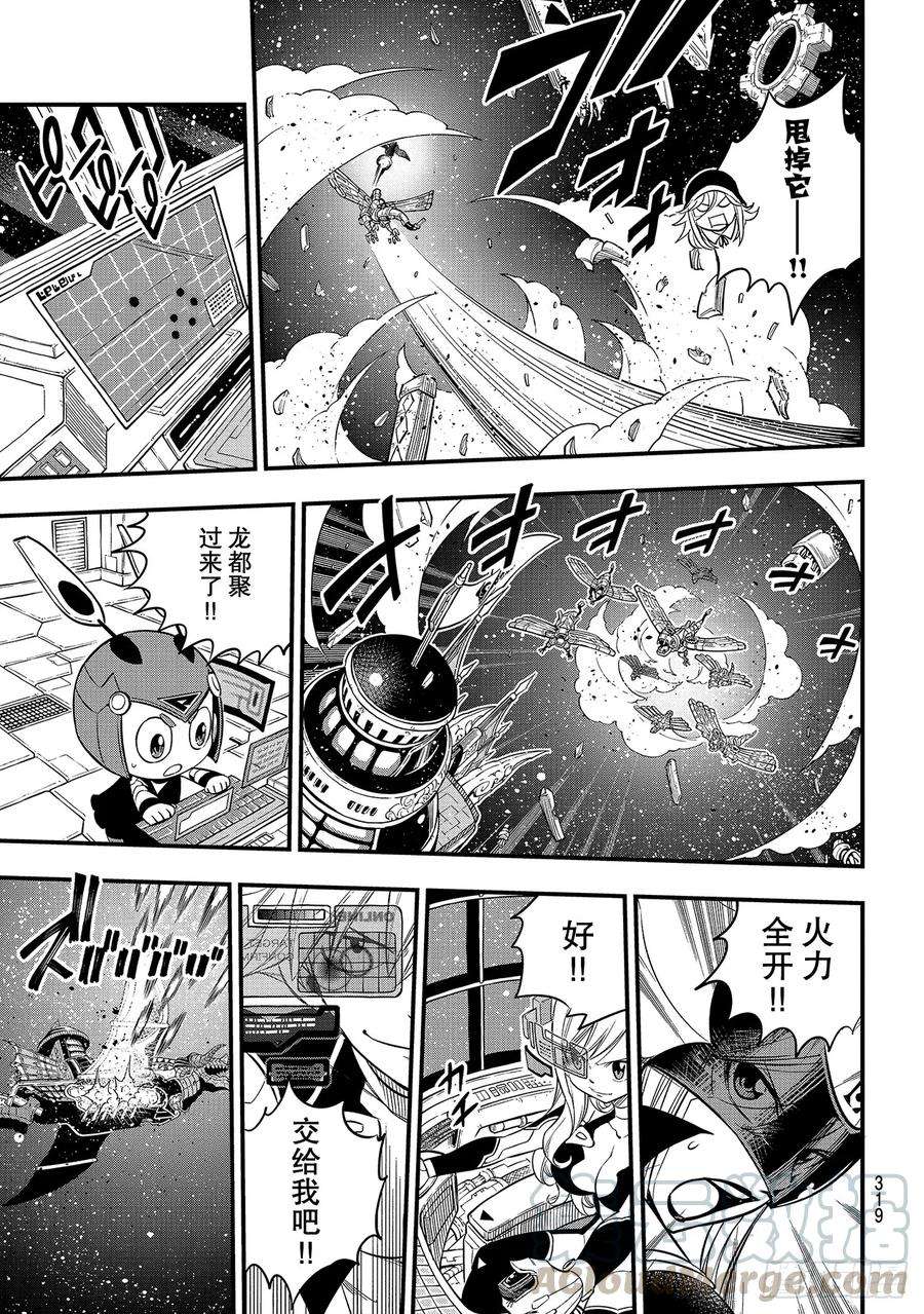 伊甸星原 EDENS ZERO105话 龙腾瀑布