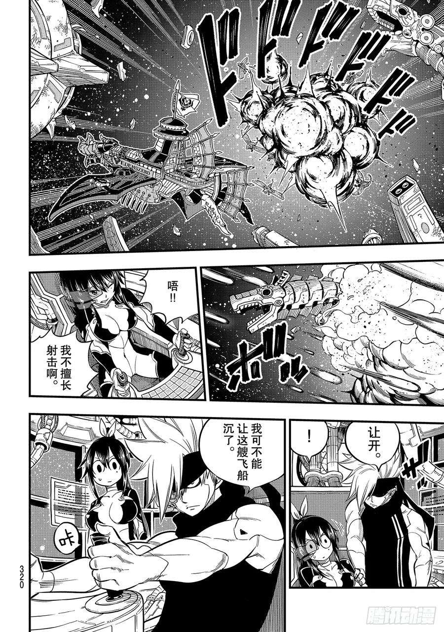 伊甸星原 EDENS ZERO105话 龙腾瀑布