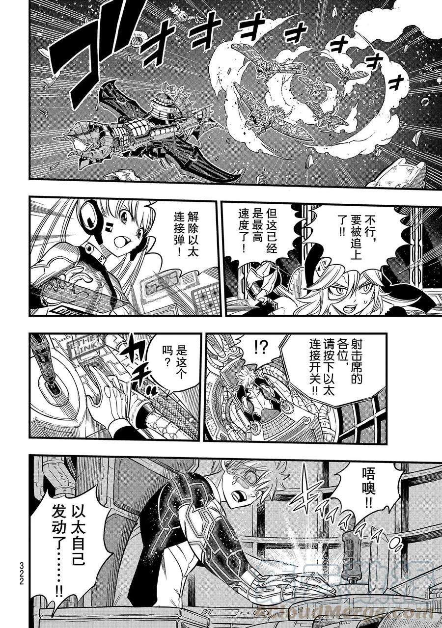 伊甸星原 EDENS ZERO105话 龙腾瀑布