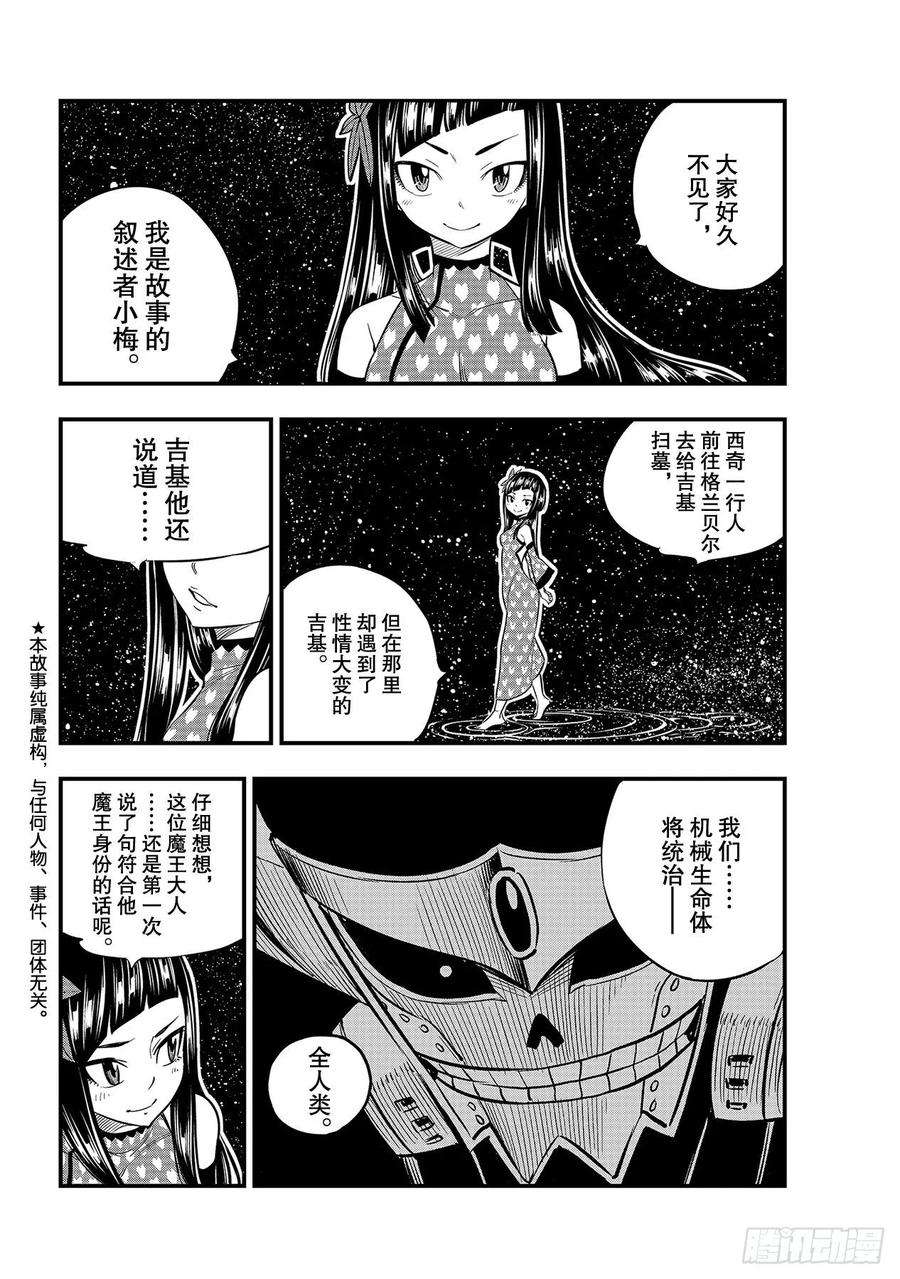 伊甸星原 EDENS ZERO106话 祈祷之时