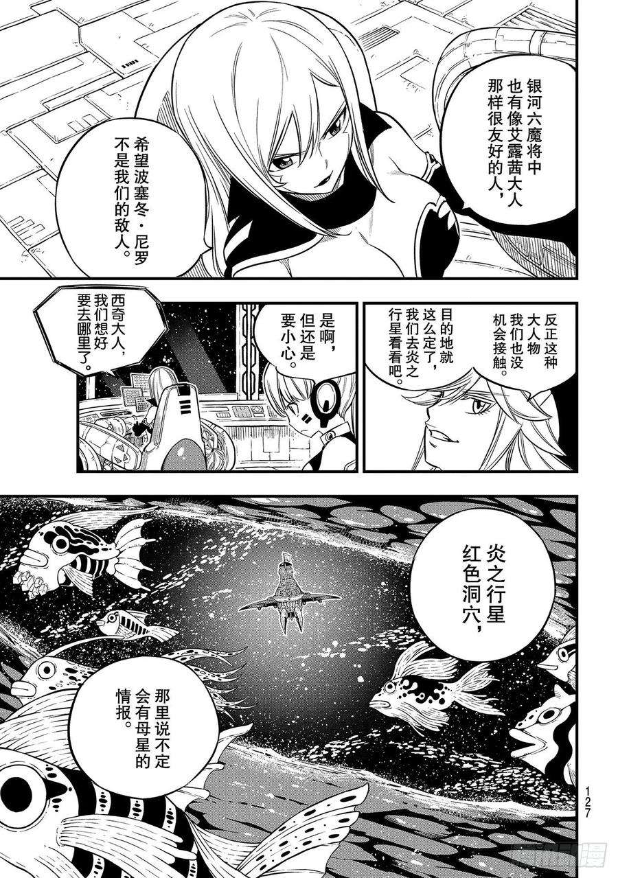 伊甸星原 EDENS ZERO106话 祈祷之时