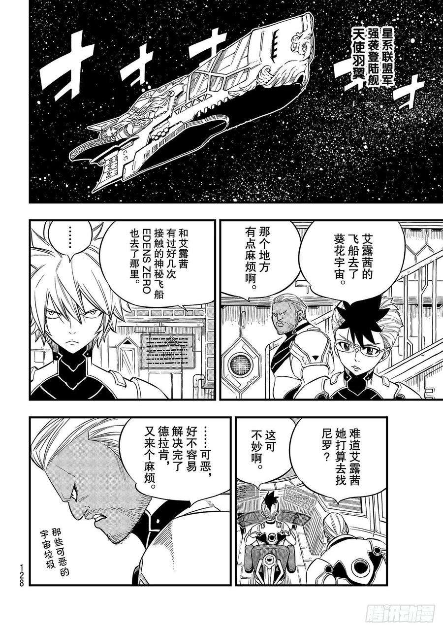 伊甸星原 EDENS ZERO106话 祈祷之时
