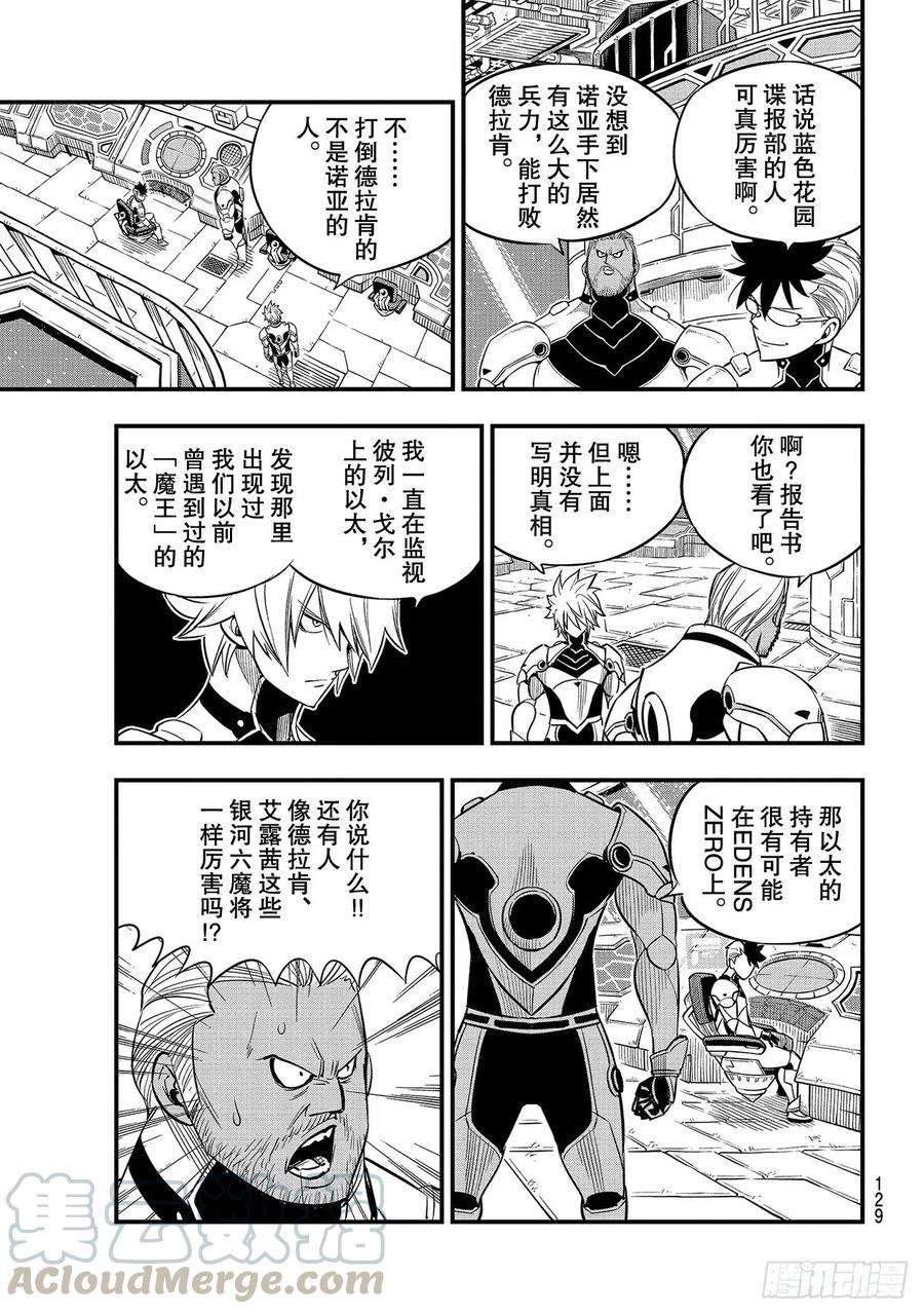 伊甸星原 EDENS ZERO106话 祈祷之时