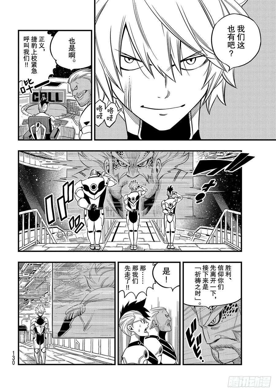 伊甸星原 EDENS ZERO106话 祈祷之时
