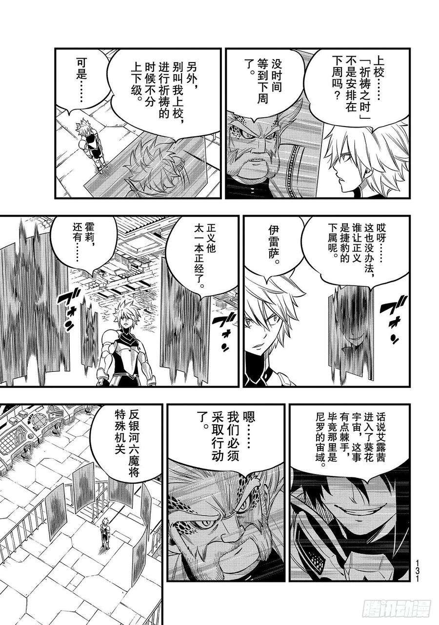 伊甸星原 EDENS ZERO106话 祈祷之时