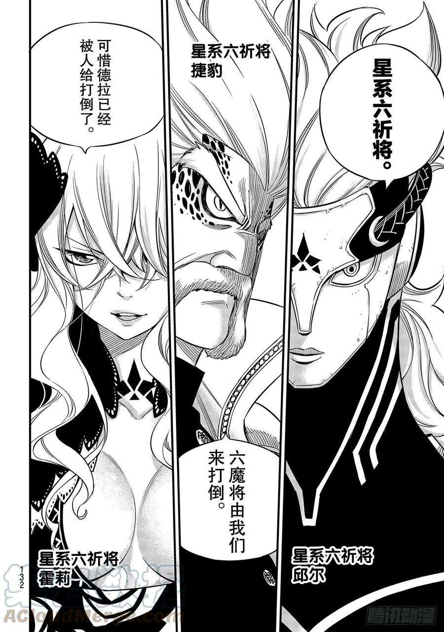 伊甸星原 EDENS ZERO106话 祈祷之时