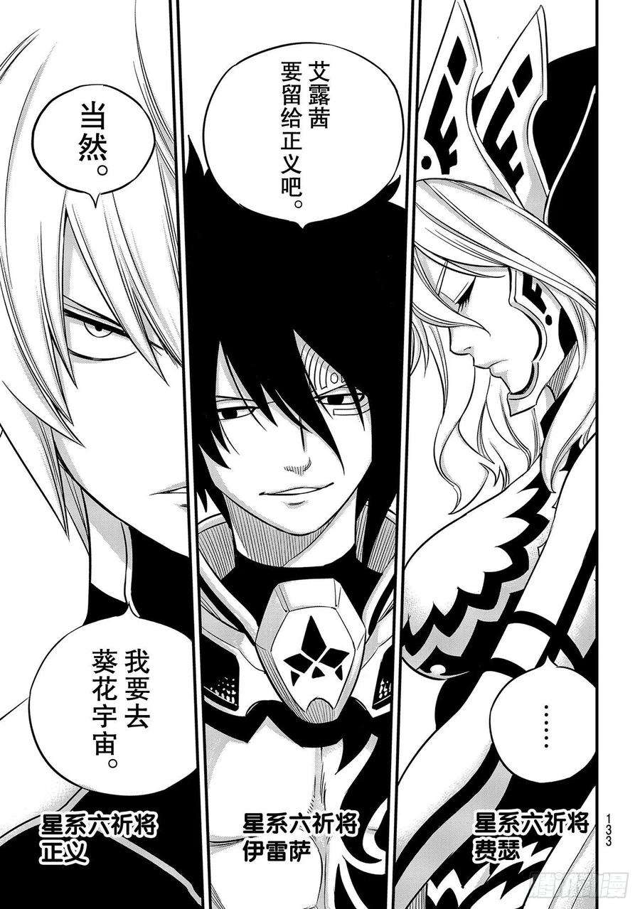 伊甸星原 EDENS ZERO106话 祈祷之时