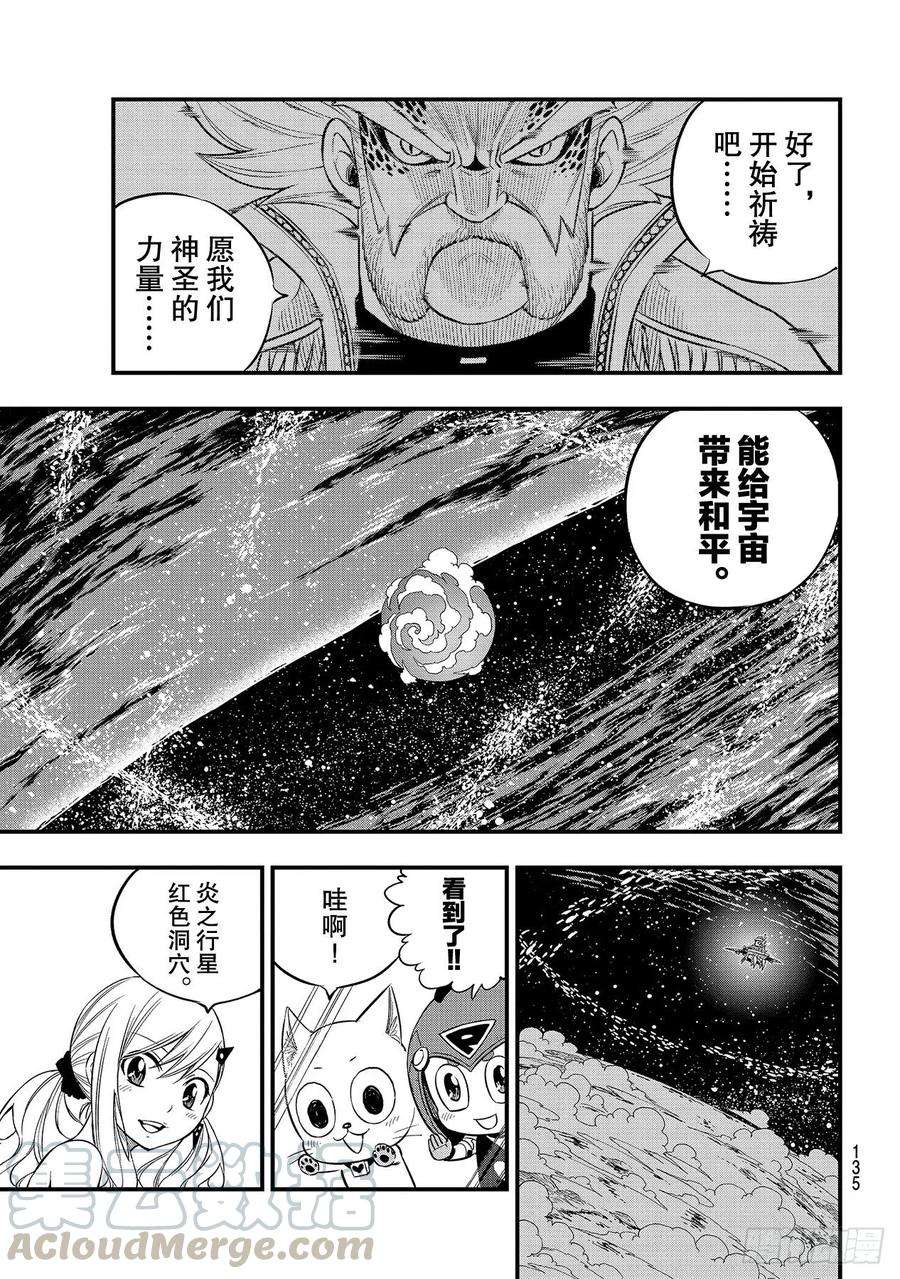 伊甸星原 EDENS ZERO106话 祈祷之时