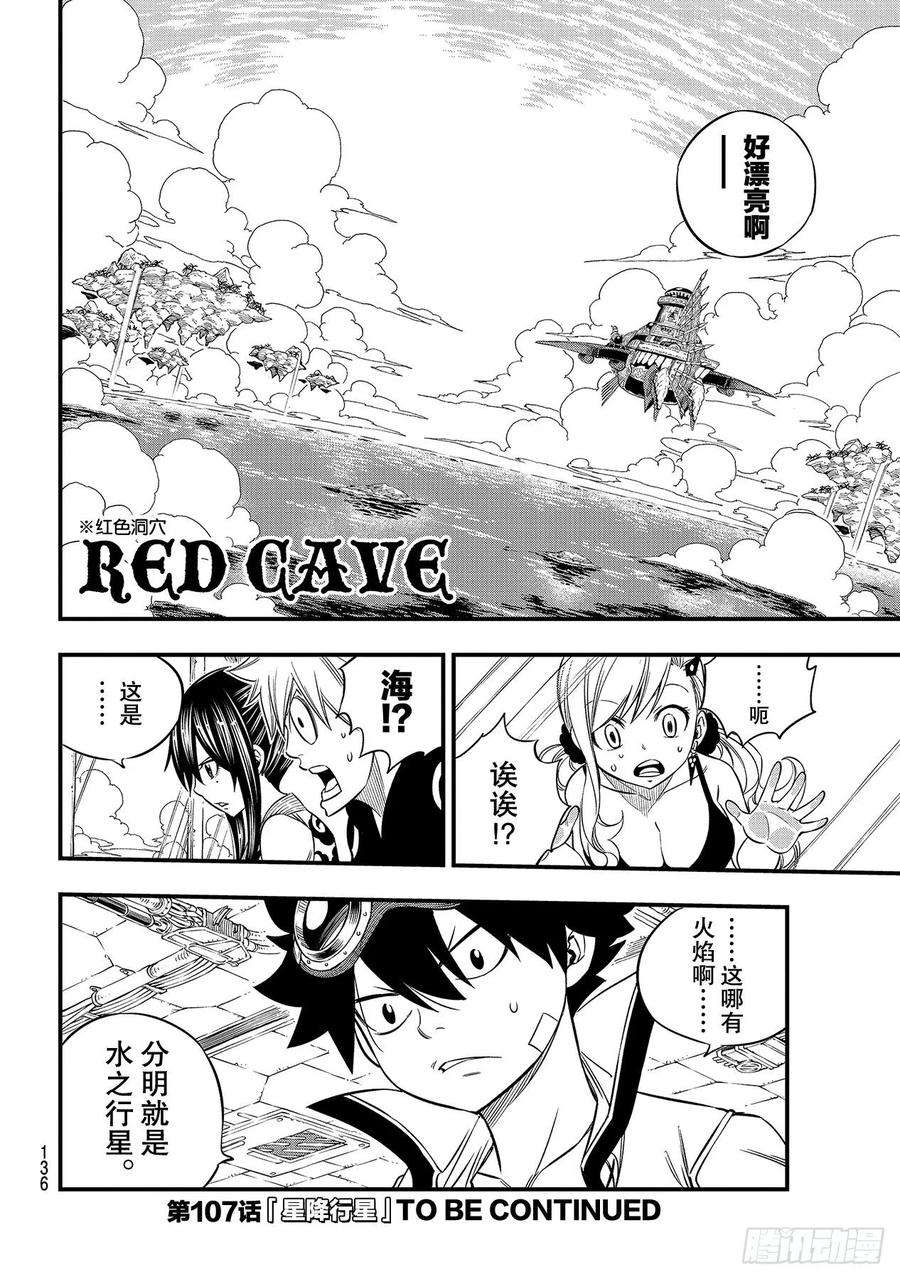伊甸星原 EDENS ZERO106话 祈祷之时