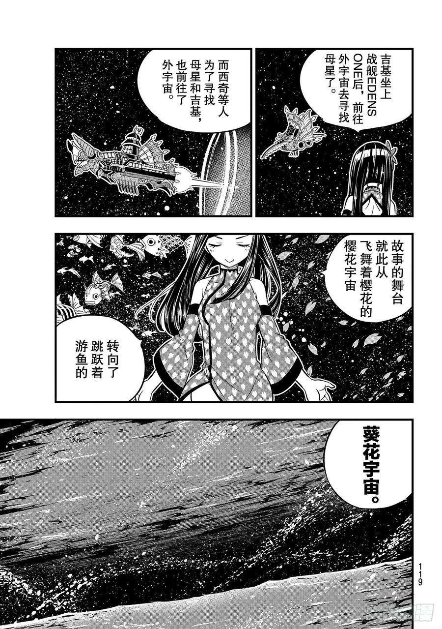 伊甸星原 EDENS ZERO106话 祈祷之时