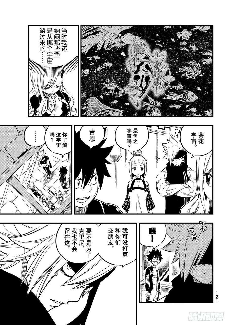 伊甸星原 EDENS ZERO106话 祈祷之时