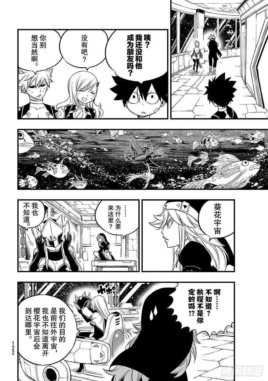 伊甸星原 EDENS ZERO106话 祈祷之时