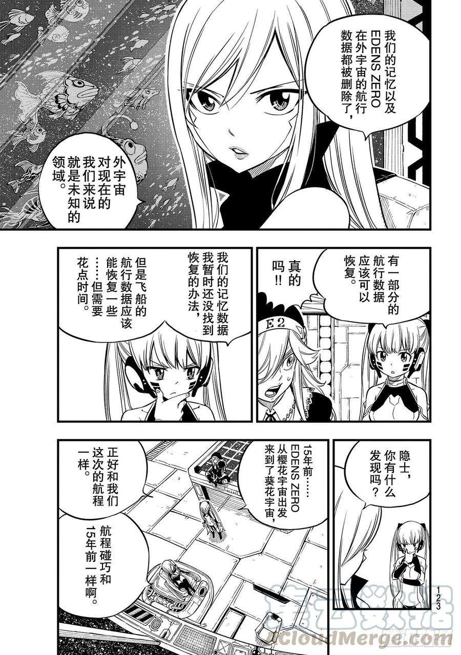 伊甸星原 EDENS ZERO106话 祈祷之时