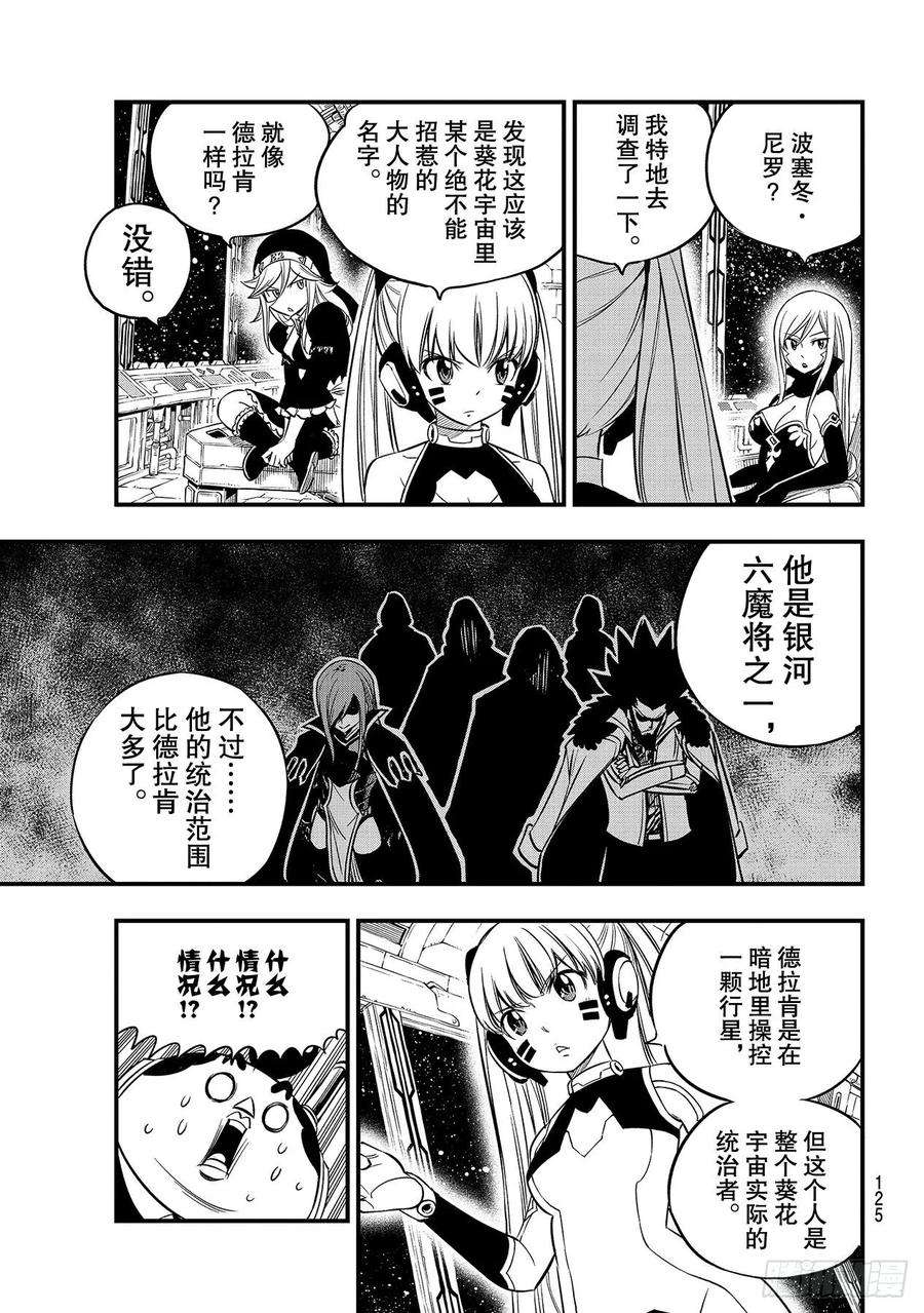 伊甸星原 EDENS ZERO106话 祈祷之时