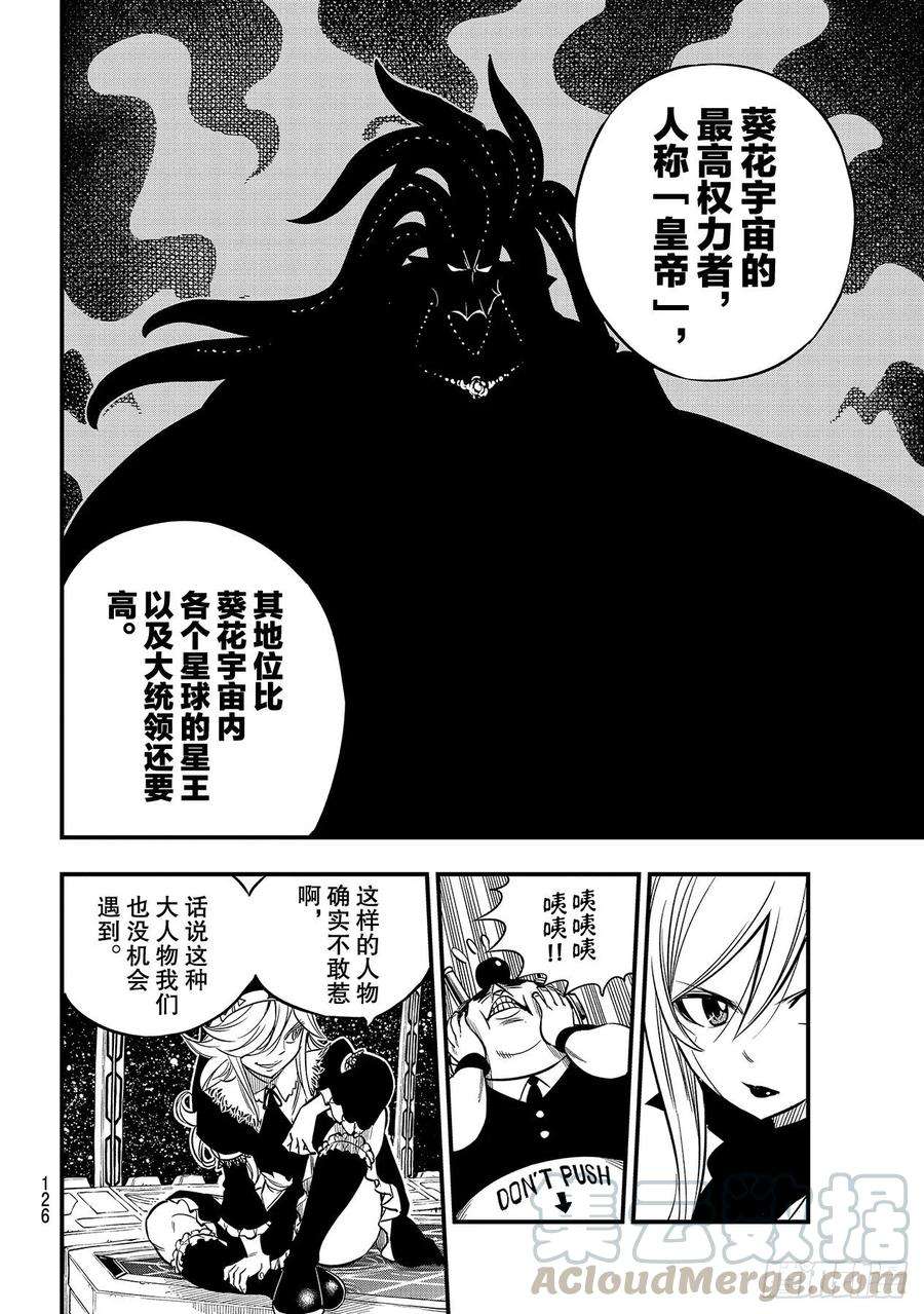 伊甸星原 EDENS ZERO106话 祈祷之时