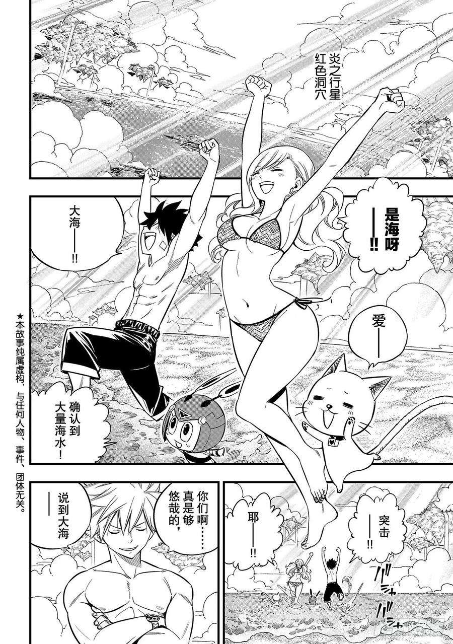 伊甸星原 EDENS ZERO107话 星降行星