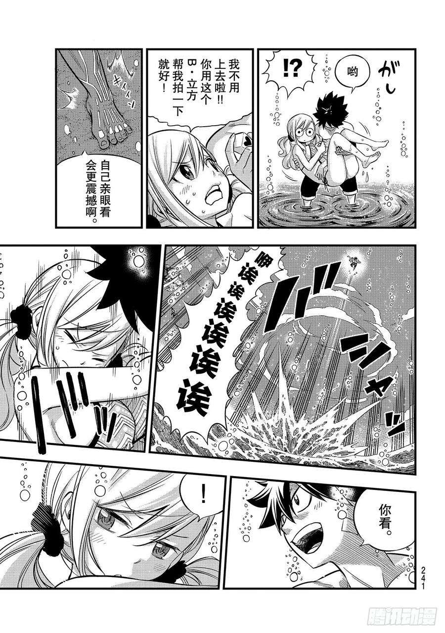伊甸星原 EDENS ZERO107话 星降行星