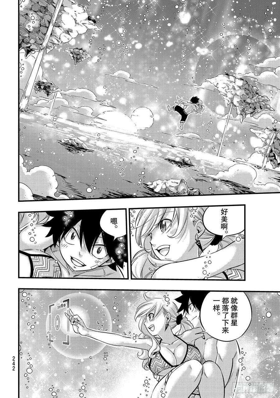 伊甸星原 EDENS ZERO107话 星降行星