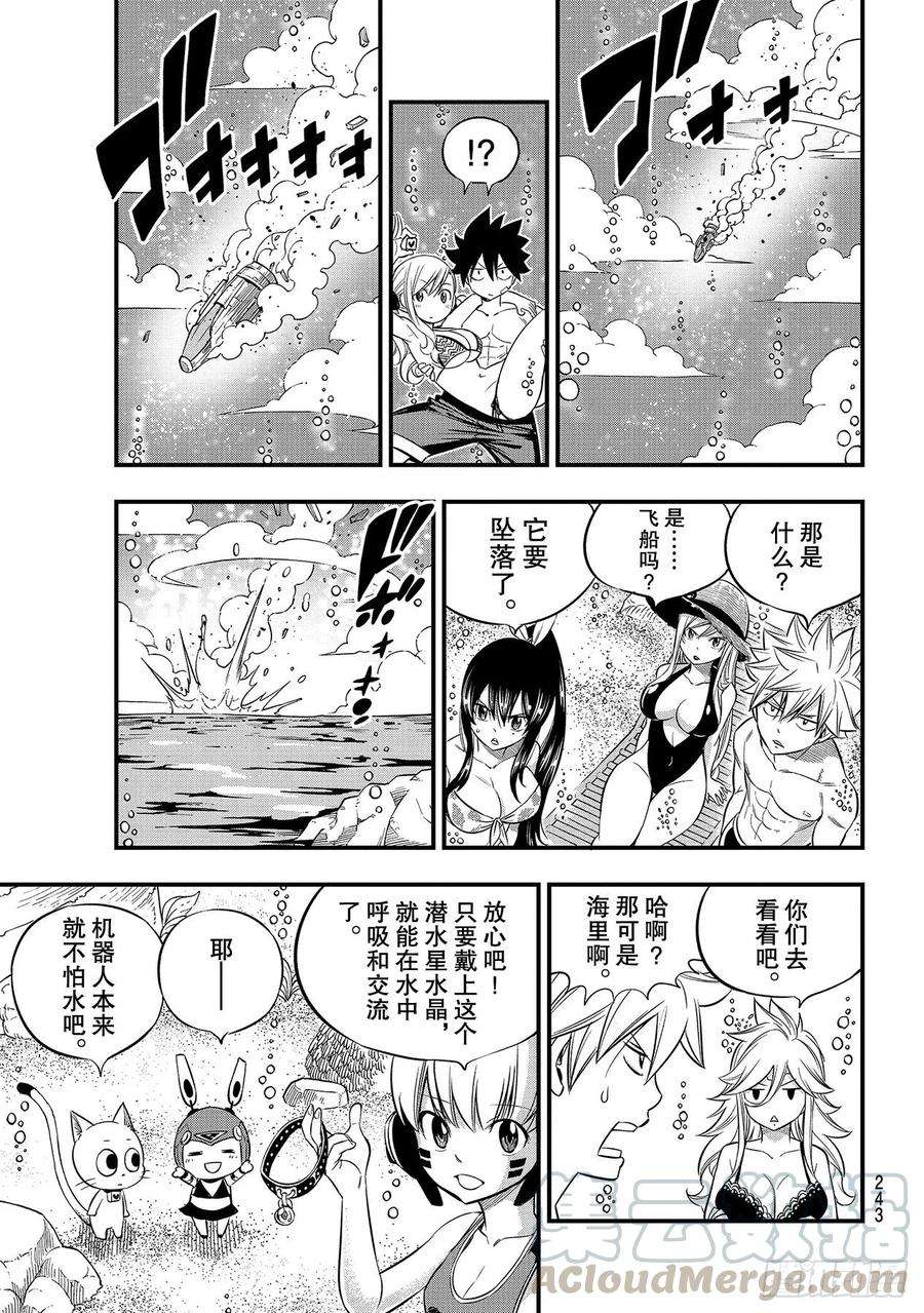 伊甸星原 EDENS ZERO107话 星降行星
