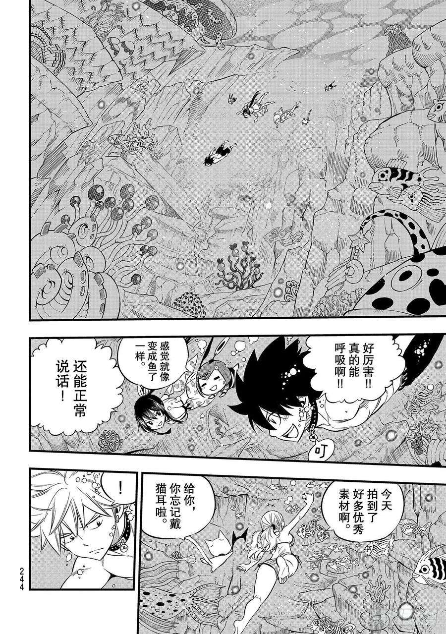 伊甸星原 EDENS ZERO107话 星降行星