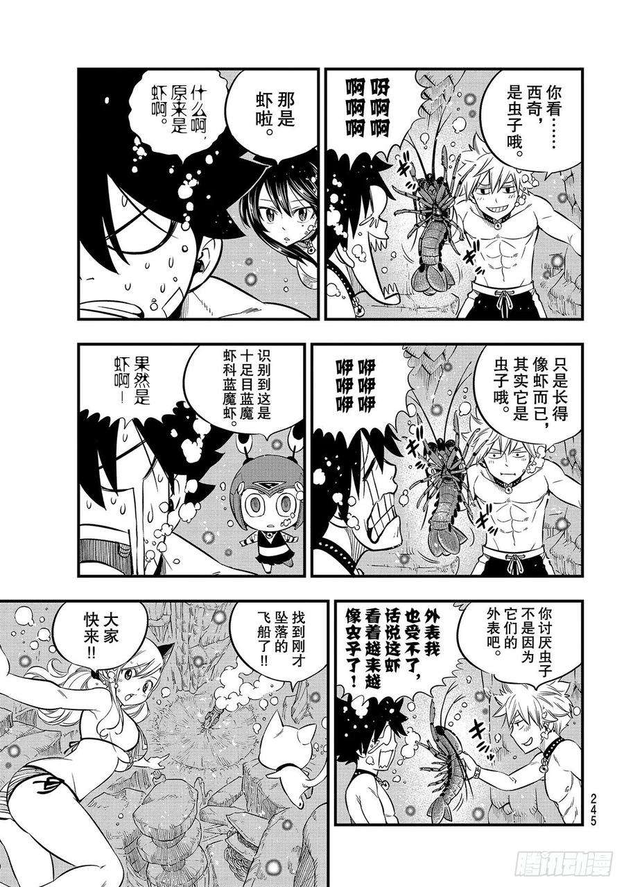 伊甸星原 EDENS ZERO107话 星降行星