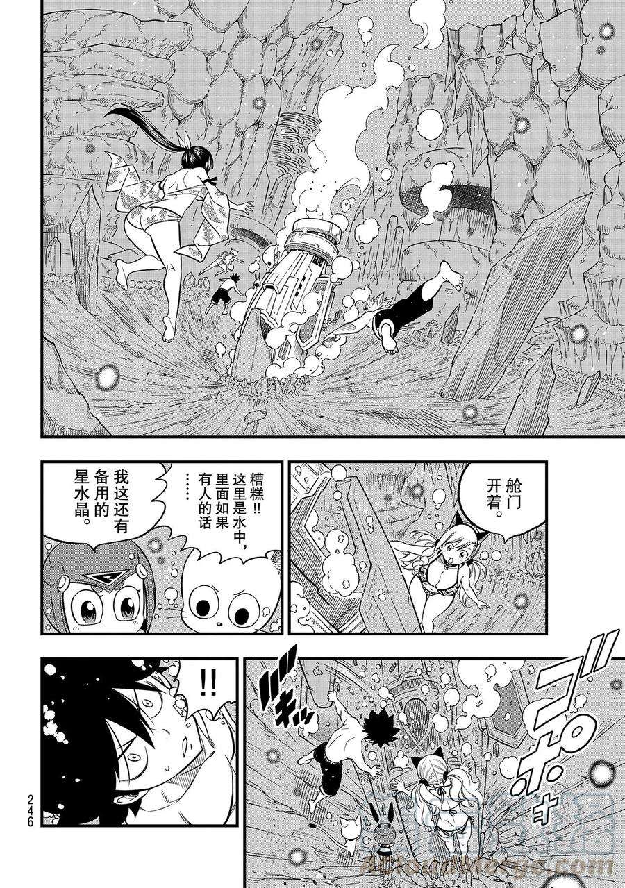 伊甸星原 EDENS ZERO107话 星降行星