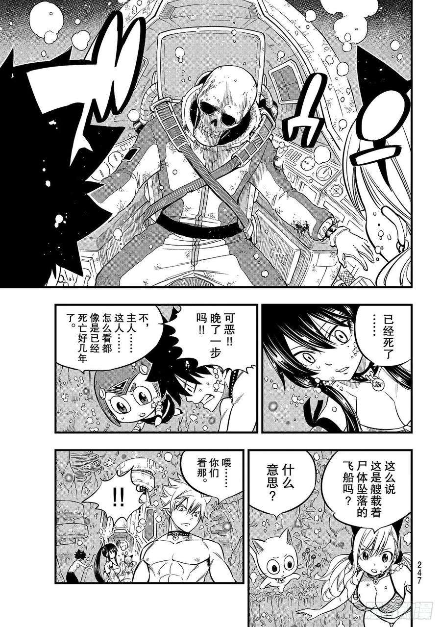 伊甸星原 EDENS ZERO107话 星降行星