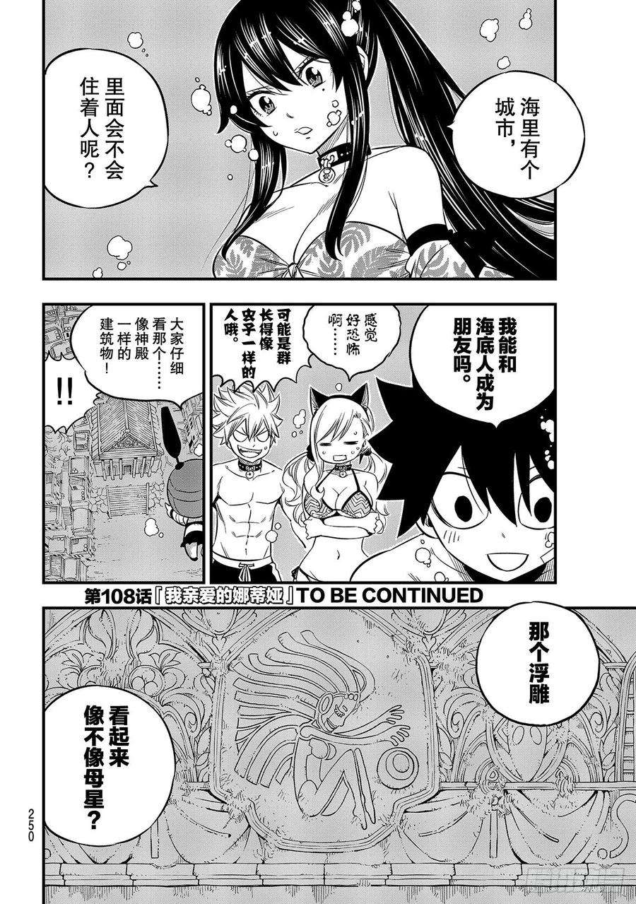 伊甸星原 EDENS ZERO107话 星降行星