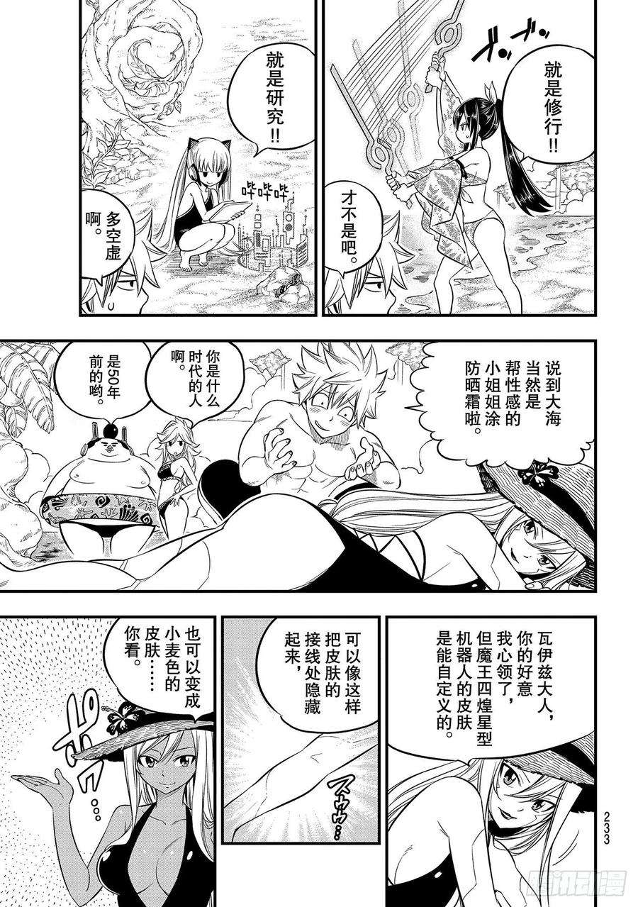 伊甸星原 EDENS ZERO107话 星降行星