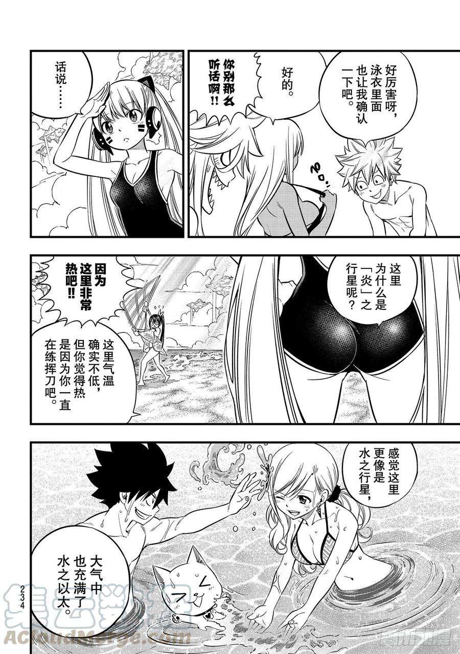 伊甸星原 EDENS ZERO107话 星降行星
