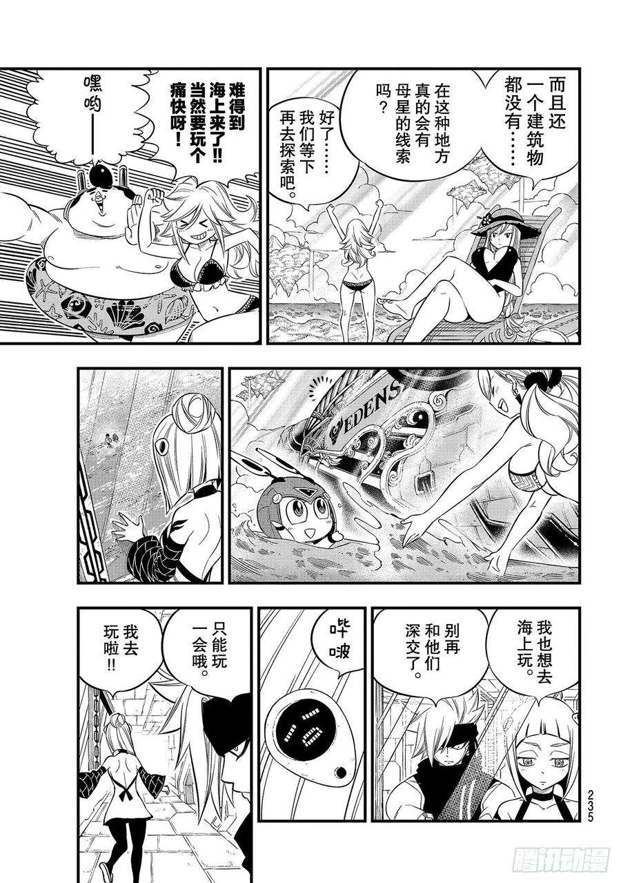 伊甸星原 EDENS ZERO107话 星降行星