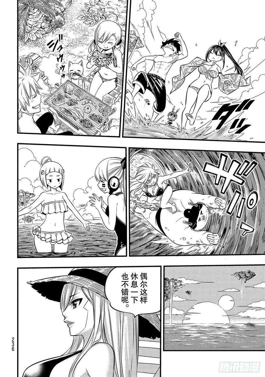 伊甸星原 EDENS ZERO107话 星降行星