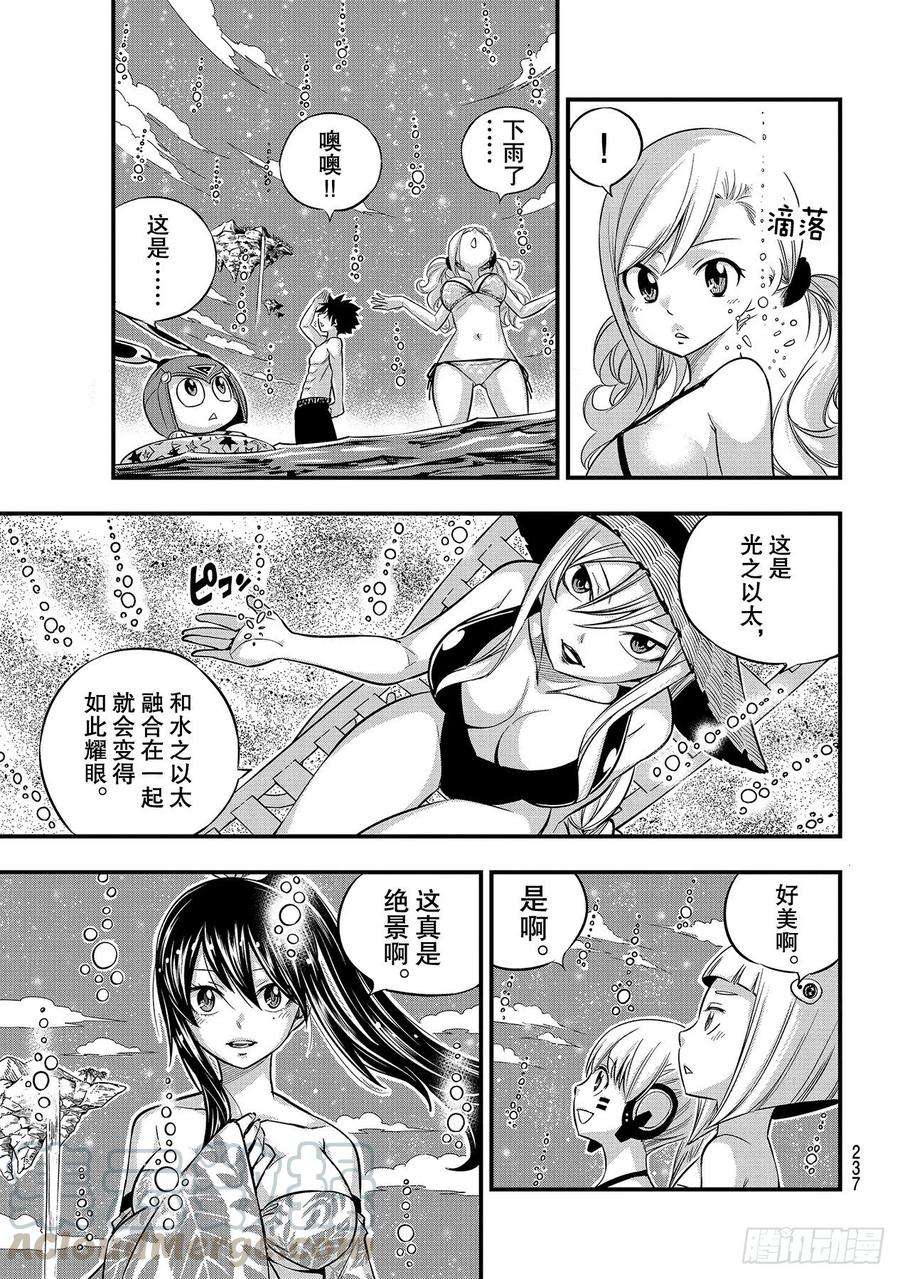 伊甸星原 EDENS ZERO107话 星降行星