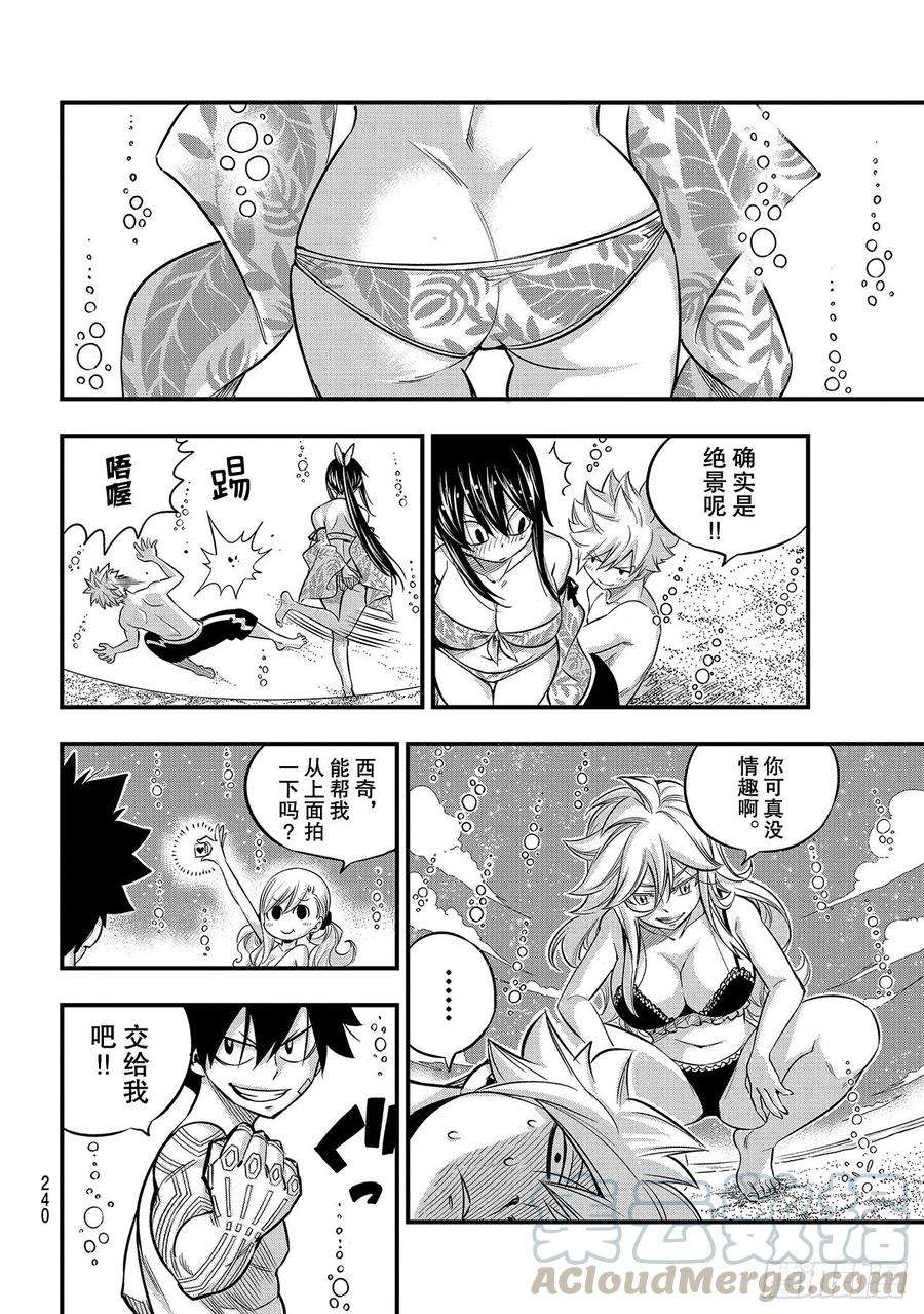 伊甸星原 EDENS ZERO107话 星降行星