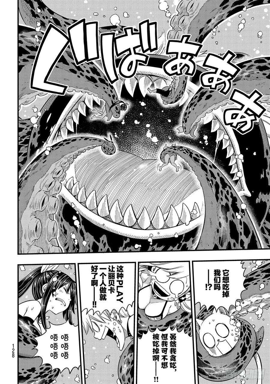 伊甸星原 EDENS ZERO108话 我亲爱的娜蒂娅