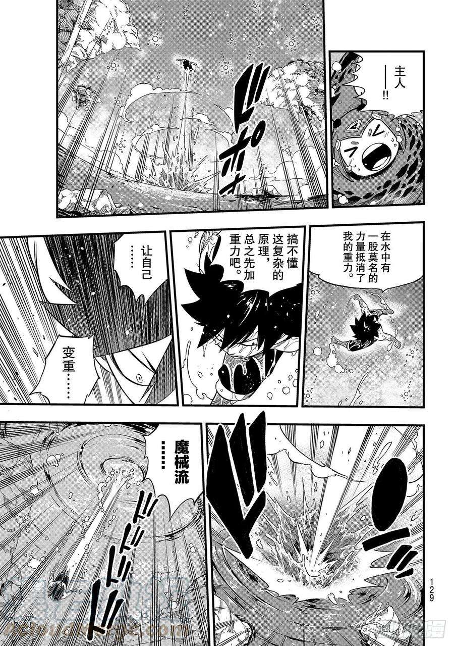 伊甸星原 EDENS ZERO108话 我亲爱的娜蒂娅