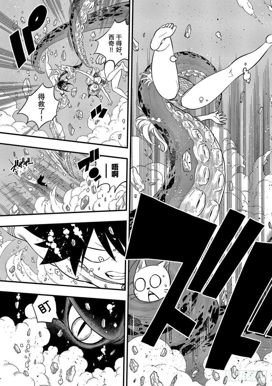 伊甸星原 EDENS ZERO108话 我亲爱的娜蒂娅