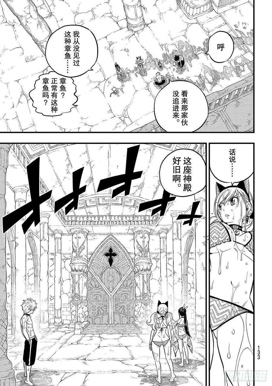 伊甸星原 EDENS ZERO108话 我亲爱的娜蒂娅