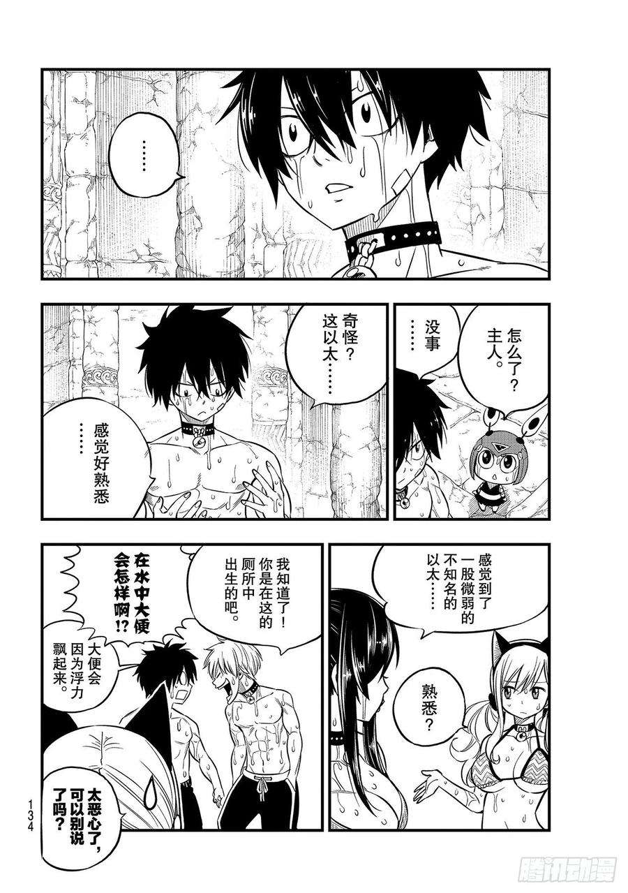 伊甸星原 EDENS ZERO108话 我亲爱的娜蒂娅