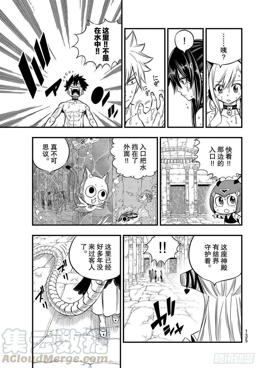 伊甸星原 EDENS ZERO108话 我亲爱的娜蒂娅