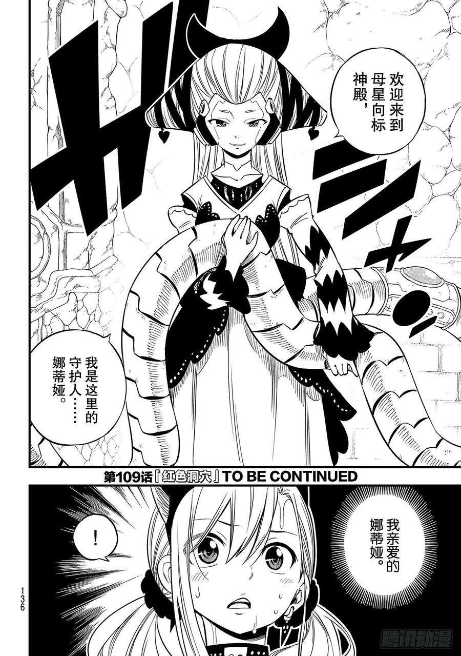 伊甸星原 EDENS ZERO108话 我亲爱的娜蒂娅