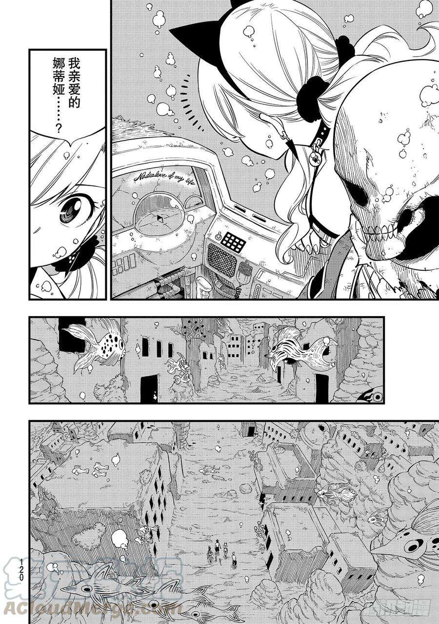 伊甸星原 EDENS ZERO108话 我亲爱的娜蒂娅
