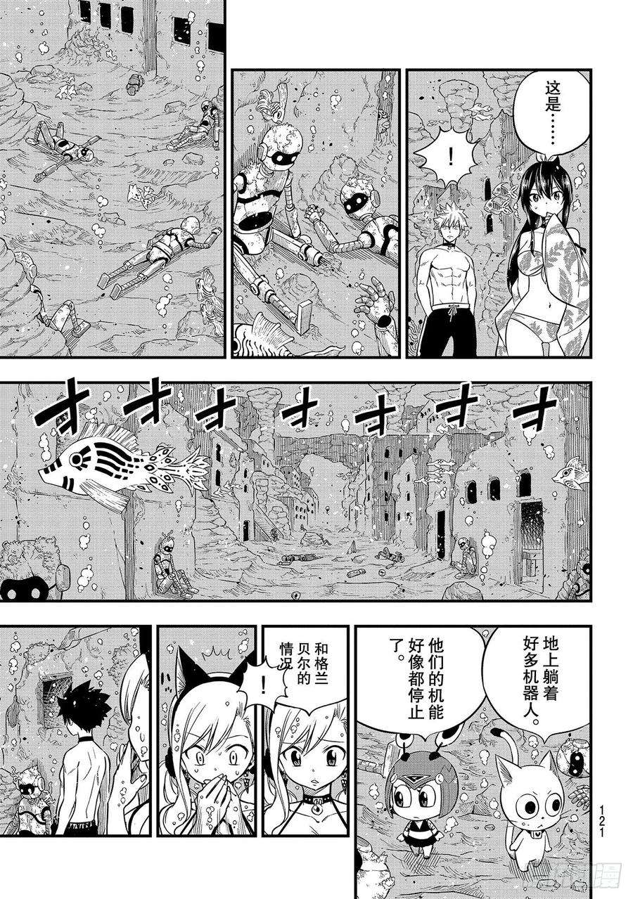 伊甸星原 EDENS ZERO108话 我亲爱的娜蒂娅