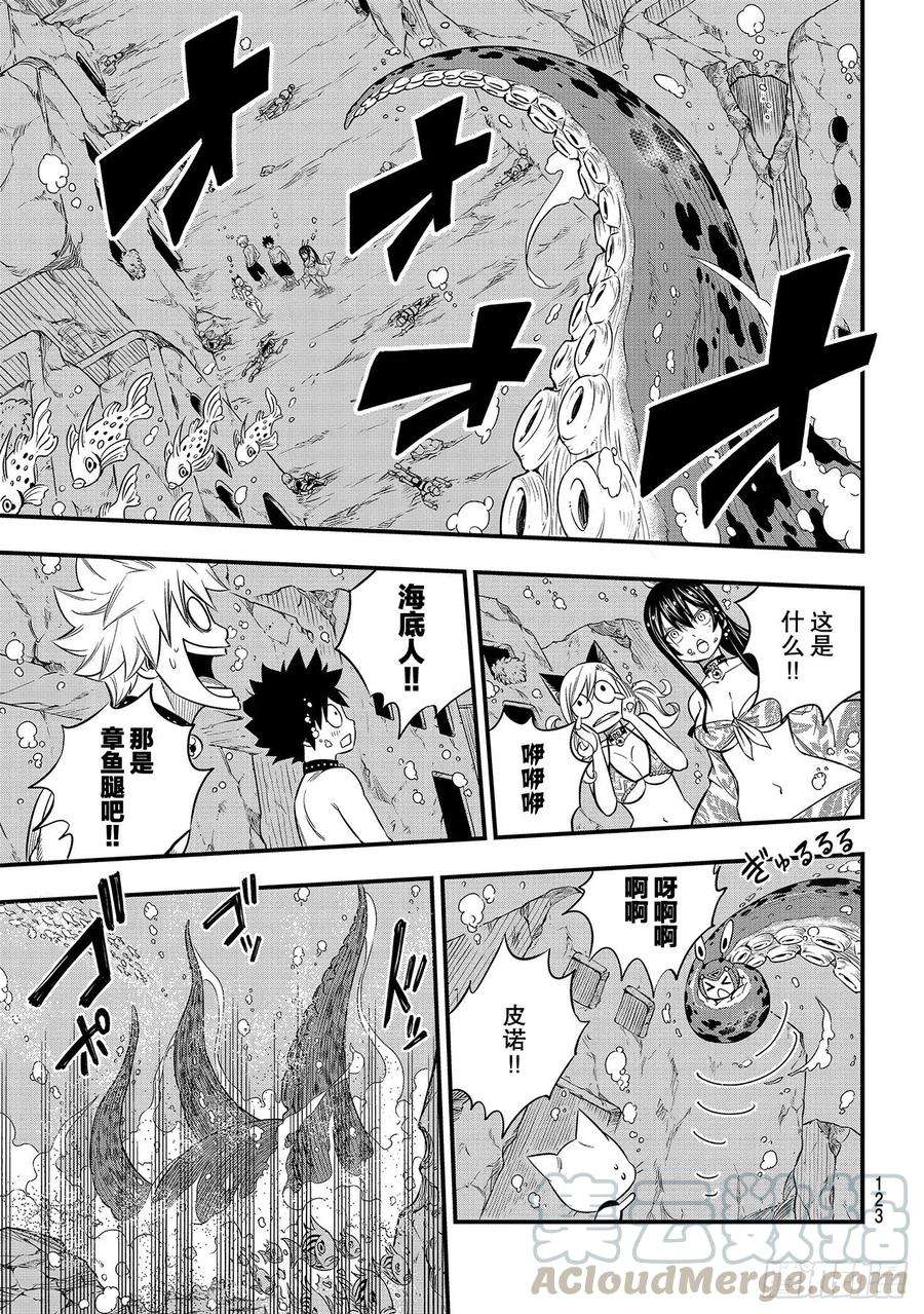 伊甸星原 EDENS ZERO108话 我亲爱的娜蒂娅